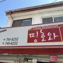 [삼각지 맛집 탐방] 오늘 점심은 여기 어때? 가성비 끝판왕 중식당 '띵호와' 솔직 후기! 🍜
