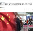 중국, 내일부터 20개국 해외 단체여행 재개‥한국은 제외 이미지