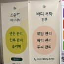 노브랜드 강서 마곡점 | [서울/강서]강서구 에스테틱 '스완드블랙 마곡점'에서 하체 슬리밍관리 받은 후기