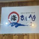 해성회센타 이미지