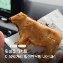 삼일로1-2 | 횡성 디저트 추천 하누&amp;카누 횡성점｜갓 구운 횡성한우빵 먹어본 솔직후기