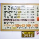 상호네돼지갈비닭갈비