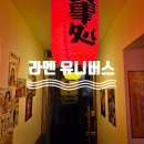 신학식당 | 라멘 유니버스 대전 한남대 지로라멘 내돈내산 후기