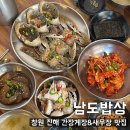 남도밥상 - 이천시 | [남도밥상] 진해 간장게장 새우장 맛집 솔직후기(내돈내산)