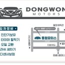 동원모터스 이미지