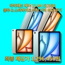 크리에이티브에어 | 아이패드 에어 11 M4 512GB 블루 & 스타라이트 추천 가격 비교 후기