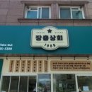 장충상회 이미지