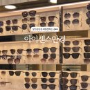 아이센스안경 이미지