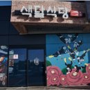 하예동-16 이미지