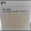 슬립웰 헬스케어 | 어린이 젤리 비타민 - BHT 비타민 베어 망고맛 구미 맛있어요