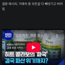 '곰표맥주' 개발 중소기업 잘나가서 ,파산 위기 이미지