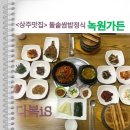 녹원가든 이미지