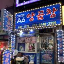 원조부산양곱창 | [부산 서면] - 원조 이모카세 서면 양곱창 A6 양곱창