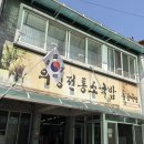 한우전문셀프식당/(주)포인 | 경남 의령 여행 의령 맛집 추천 한우 소고기로 만든 소고기국밥 맛집 중동식당/의령 망개떡 맛집 오서방...