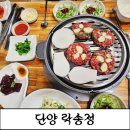 락송정 | [단양맛집]숯불에 구워먹는 마늘떡갈비,단양 찐맛집 락송정후기
