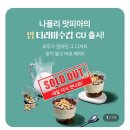 나폴리맛피아 CU편의점 밤티라미수 구매성공 맛후기 픽업시간