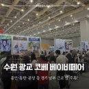 유워시분당용인센터 | 용인·동탄·분당 근교 맘 주목! 경기 최대규모 수원 코베 베이비페어 총정리