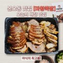 마왕족발내서점 | 본오동 맛집 마왕족발 배달 당면 추가 안 하면 손해인 이유