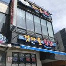 🐟 보성 율포 막회 맛집 - 갯마을 횟집 후기 (막회, 회덮밥 , 가격 , 웨이팅)⭐️⭐️