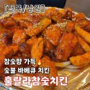 훌랄라참숯치킨남원역점