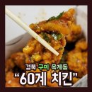 60계경북구미 이미지