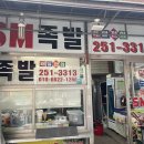 SM족발