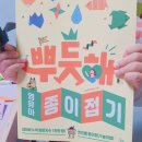 한국종이접기학원 이미지