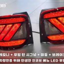 🚨 INCOBB KOREA NEW PRODUCT 인코브 베뉴 LED 무빙 테일램프 출시 소식 🎉 이미지