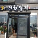 전원일기동광점 이미지