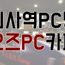 #신사역피시방 오즈 2월 대회 후기 추첨 결과!