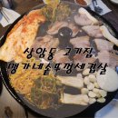 맹가네솥뚜껑세겹살