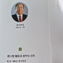 참부모생애노정 9권 제1절 1989년 - 한국통일 1.1989년 출발과 섭리적 의의 이미지