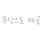 아이피아 홈플러스남대구점 이미지