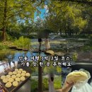 안동 여행 1박 2일 코스, 가볼 맛 한 곳 추천해요 (낙강 물길 공원, 맘모스베이커리 추가)