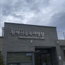 숲속아이 2 | 황매산 숲속야영장 | 은하수2 주말 당첨 후기. 사이트 전체 리뷰있음. 황매산 찍먹 등산⛰️