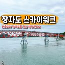 군도1-1 | 군산 고군산군도 여행 장자도 맛집 장자교 스카이워크