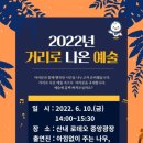 2022년 거리로 나온 예술 이미지