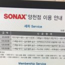 소낙스양천