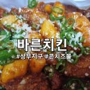 바른치킨 상무점 이미지