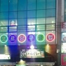 하나당구장 이미지