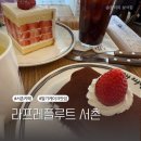 서촌농장 | 안국 카페 라프레플루트 서촌 인생 딸기케이크를 만나다