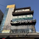 이천동 99계단 벽 | 대구 북구 속눈썹펌 잘하는 뷰티샵 무드라인 속눈썹&amp;메이크업 후기