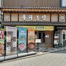 수월한우농장 | 미아사거리 맛집 추천 가성비 좋은 돼지갈비 솥밥 우리농장