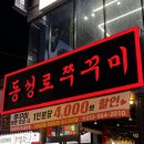 [율하광장 맛집]철판 쭈꾸미 삼겹살 맛집, 동성로쭈꾸미 율하점