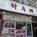 상동정육점 | 부천 상동 정육식당 [하누야] | 정겨운 분위기에서 즐길 수 있는 폭력적인 삼겹살
