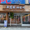고깃리88번지 - 거제시 중곡로3길 19 | 고깃리88번지
