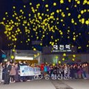 "노랑풍선을 날리며…Remember 20140416" 천주교 대전교구 정평위, 4.16 세월호 참사 1주기 추모미사 (충청신문) 이미지