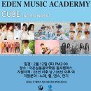큐브음악학원
