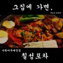 션포차 네이버블로그