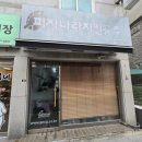피자나라치킨공주 검암연희점